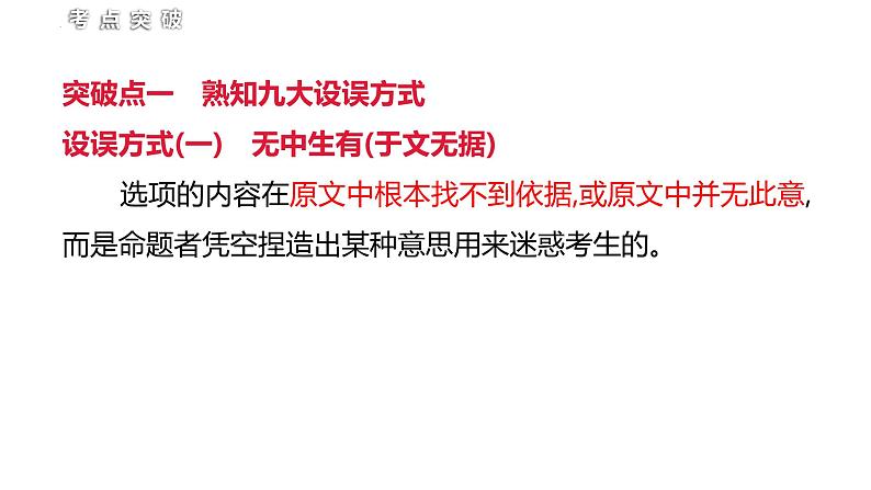 2024届高考专题复习：信息类文本阅读之选择题和主观题  课件05