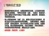 2024届高考作文素材-热门社会话题 课件