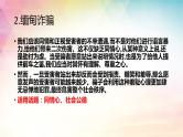 2024届高考作文素材-热门社会话题 课件