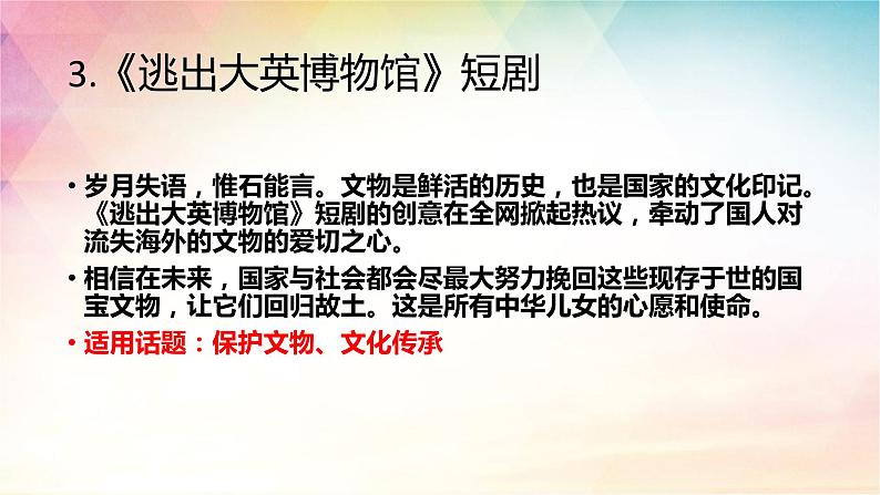 2024届高考作文素材-热门社会话题 课件第6页