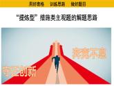 “提炼型”措施类主观题的解题思路  课件-2024届高考政治一轮复习统编版