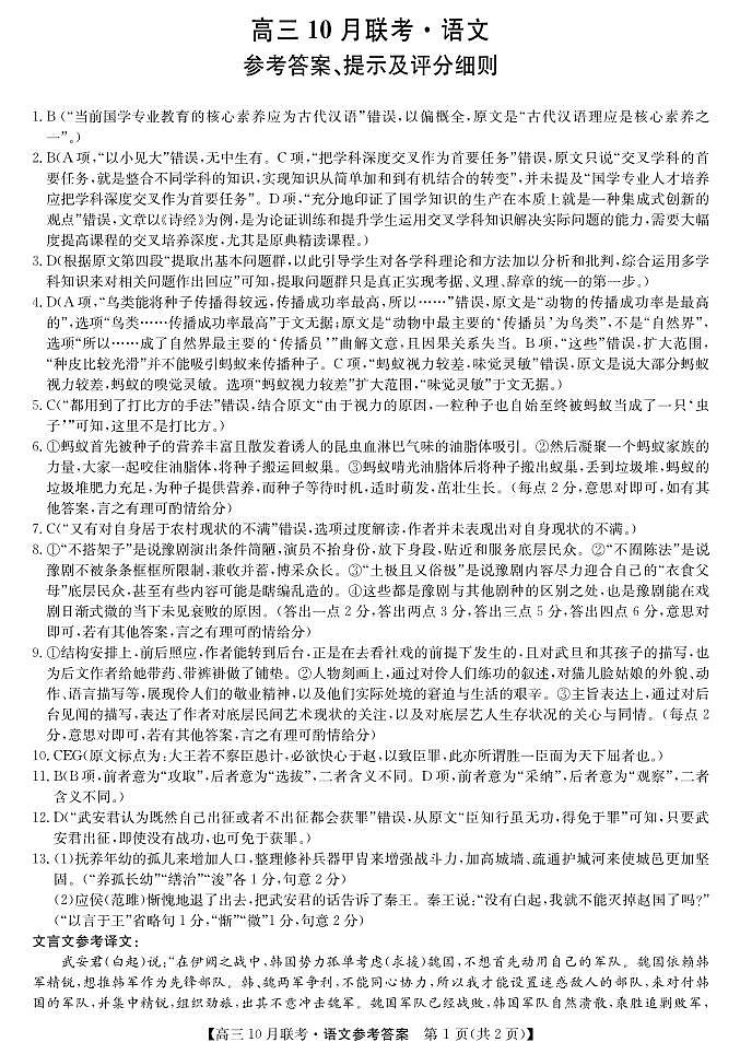 2024届陕西省安康市重点名校高三10月联考语文试题及参考答案01