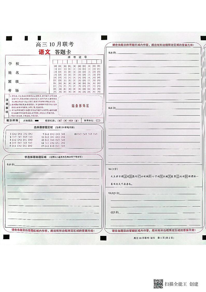 2024届陕西省安康市重点名校高三10月联考语文试题及参考答案01