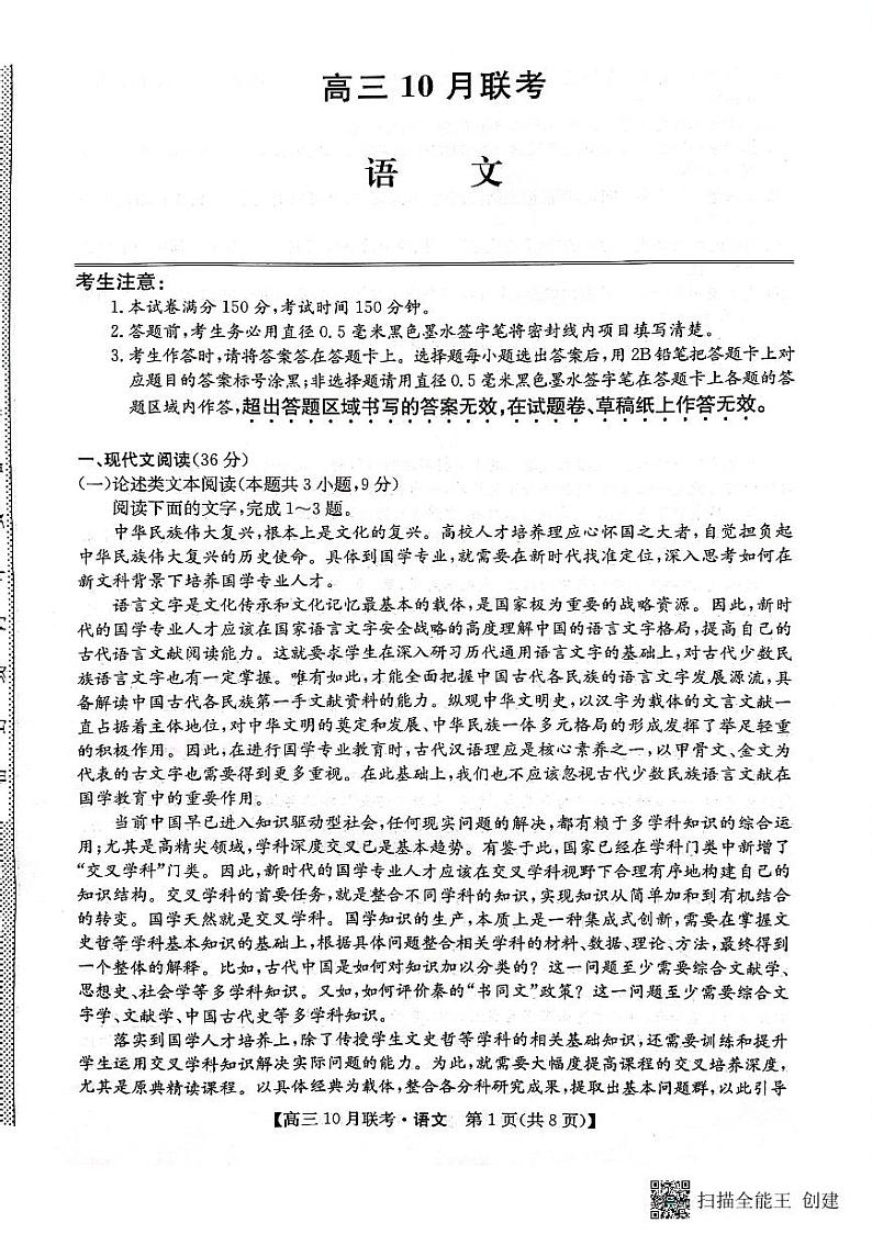 2024届陕西省安康市重点名校高三10月联考语文试题及参考答案01