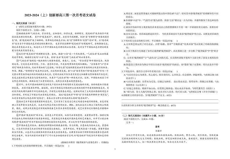 江西省宜春市宜丰中学创新部2024届高三上学期10月月考 语文试题及答案第1页