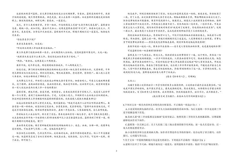 江西省宜春市宜丰中学创新部2024届高三上学期10月月考 语文试题及答案第2页