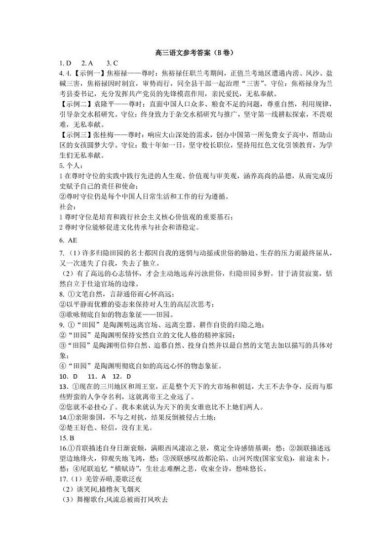 山西省运城市景胜学校（东校区）2023-2024学年高三上学期10月月考（B）卷语文试题+PDF版含答案01