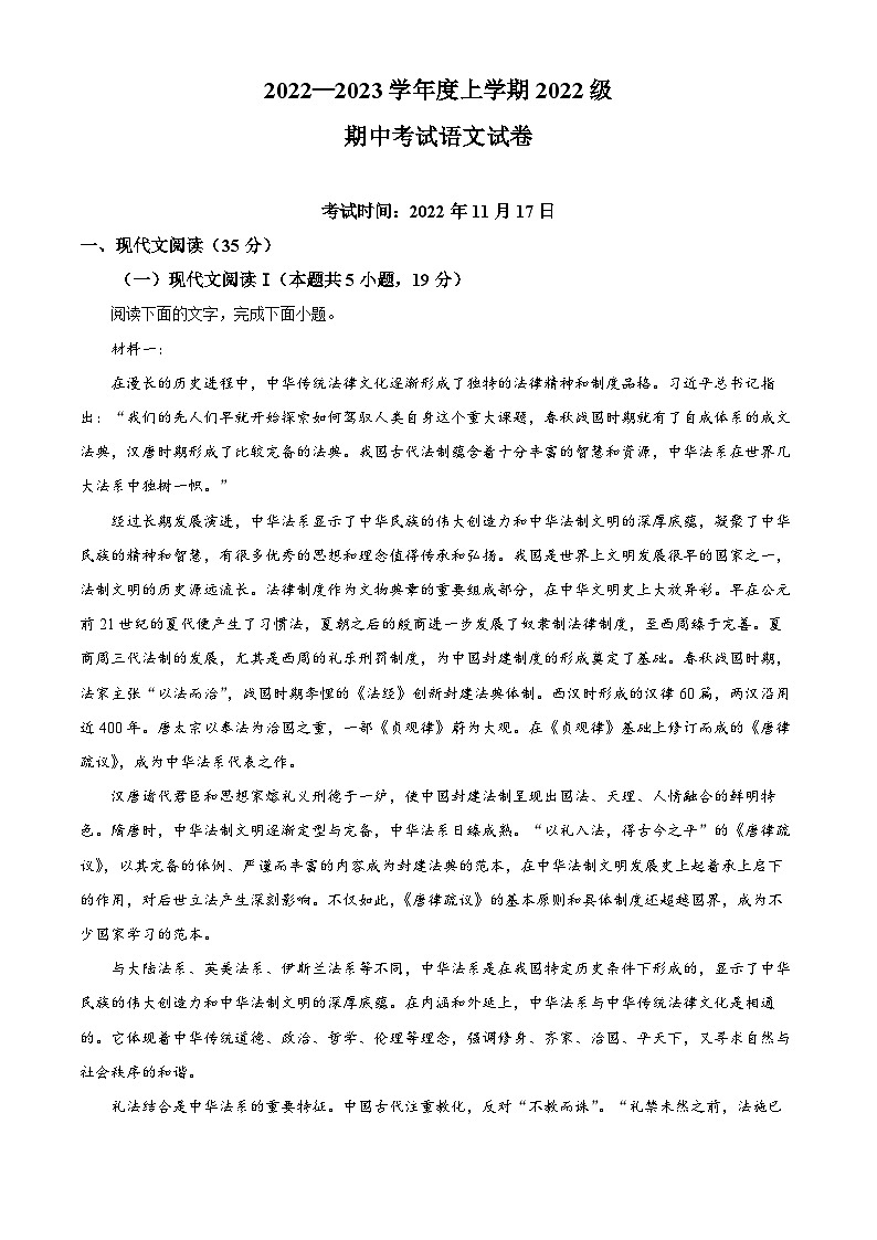 湖北省荆州市沙市中学2022-2023学年高一语文上学期11月期中试题（Word版附解析）第1页