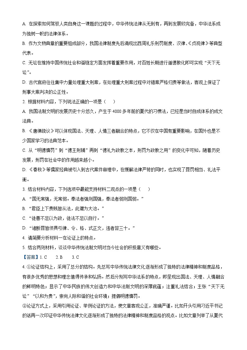 湖北省荆州市沙市中学2022-2023学年高一语文上学期11月期中试题（Word版附解析）第3页