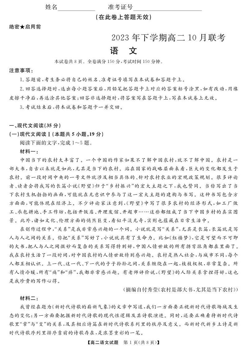 湖南省部分校2023-2024学年高二语文上学期10月联考试题（PDF版附答案）01