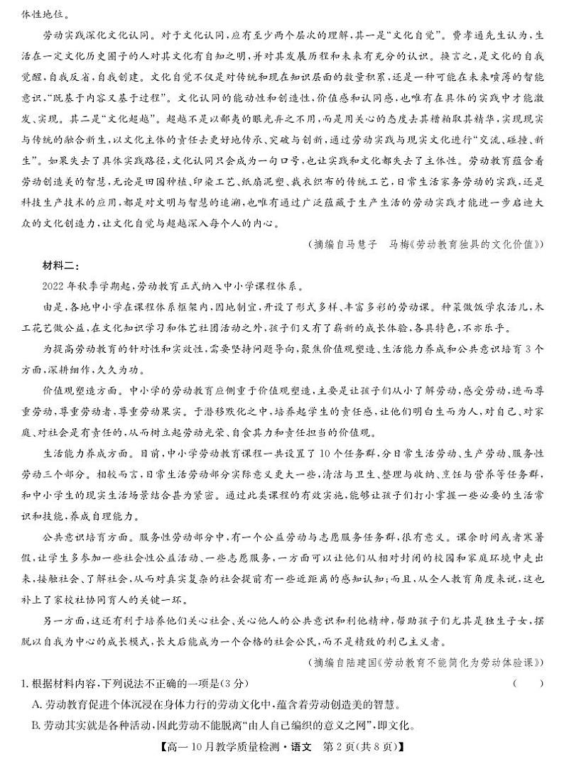 江西省名校联盟2023-2024学年高一语文上学期10月质量检测试题（PDF版附答案）第2页