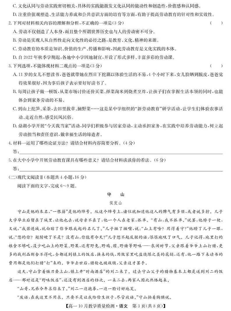 江西省名校联盟2023-2024学年高一语文上学期10月质量检测试题（PDF版附答案）第3页