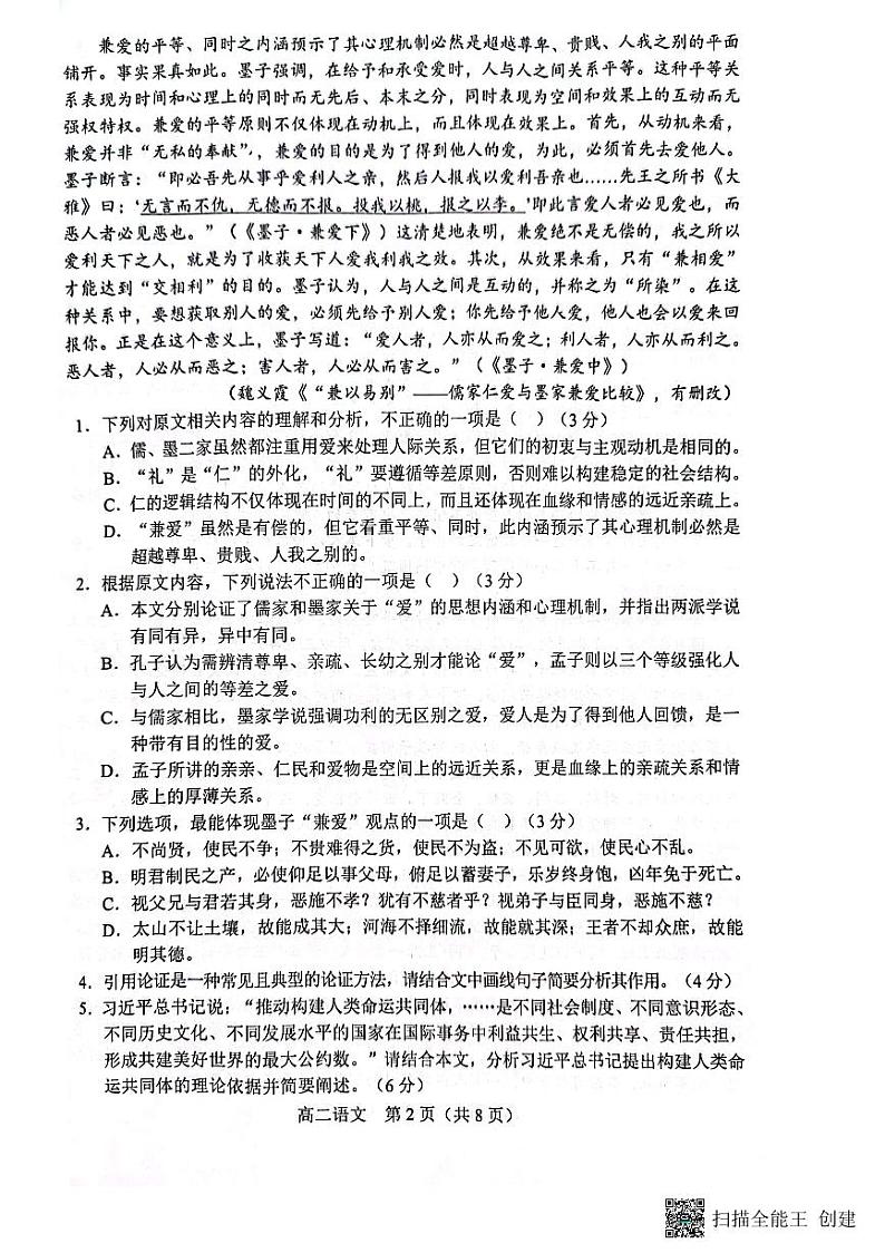 辽宁省重点高中沈阳市郊联体2023-2024学年高二语文上学期10月月考试题（PDF版附解析）第2页