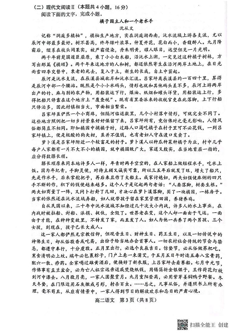 辽宁省重点高中沈阳市郊联体2023-2024学年高二语文上学期10月月考试题（PDF版附解析）第3页