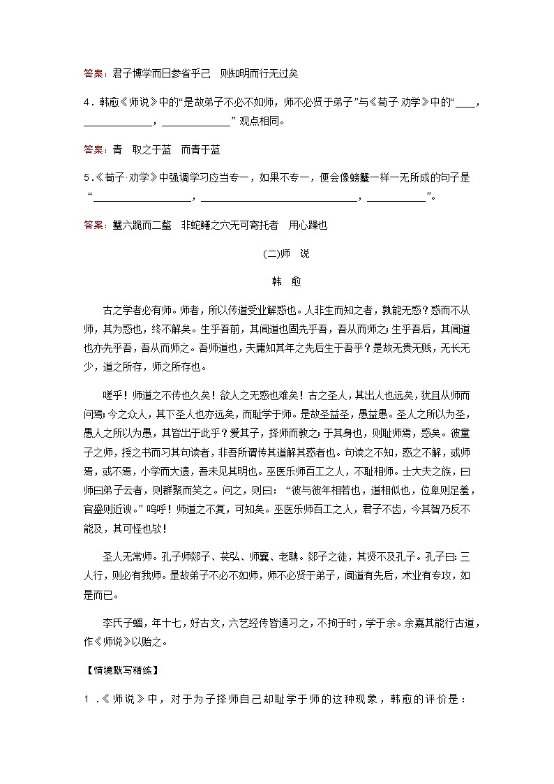 高考语文一轮复习知识清单新高考古诗文背诵推荐篇目含答案第2页