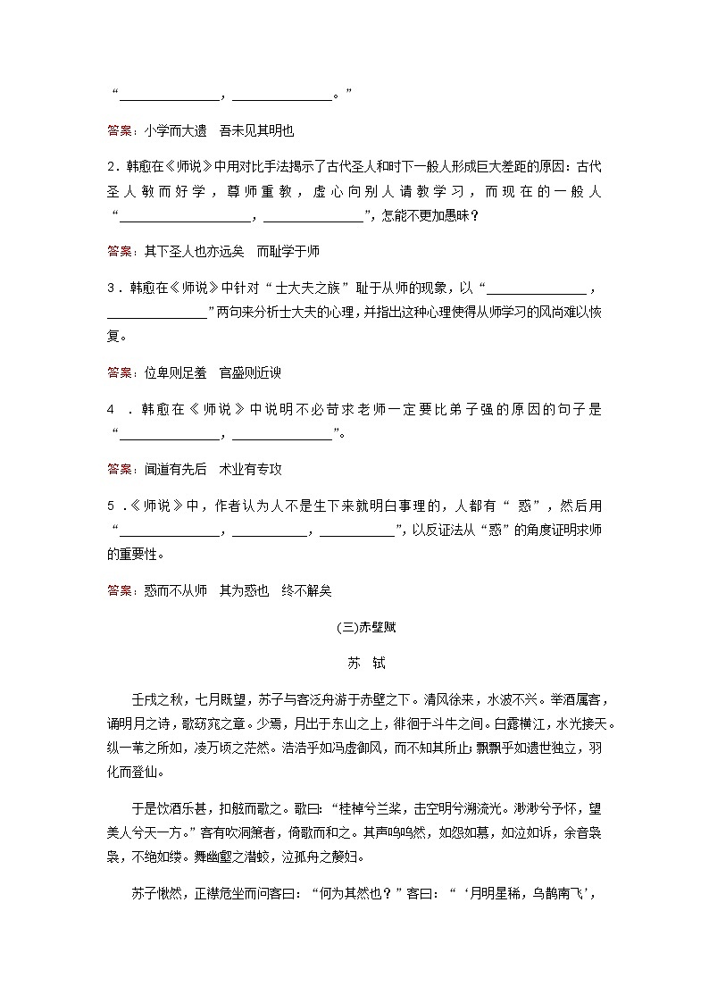 高考语文一轮复习知识清单新高考古诗文背诵推荐篇目含答案第3页