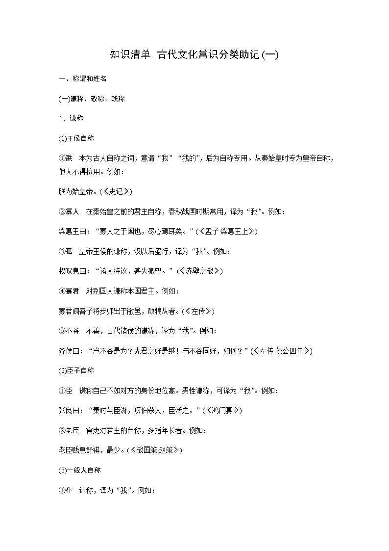 高考语文一轮复习知识清单古代文化常识分类助记(一)含答案第1页