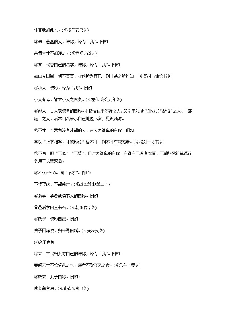 高考语文一轮复习知识清单古代文化常识分类助记(一)含答案第2页