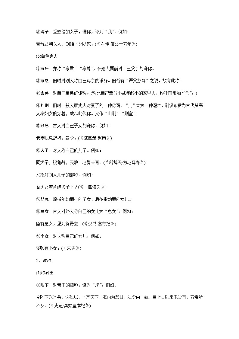 高考语文一轮复习知识清单古代文化常识分类助记(一)含答案第3页