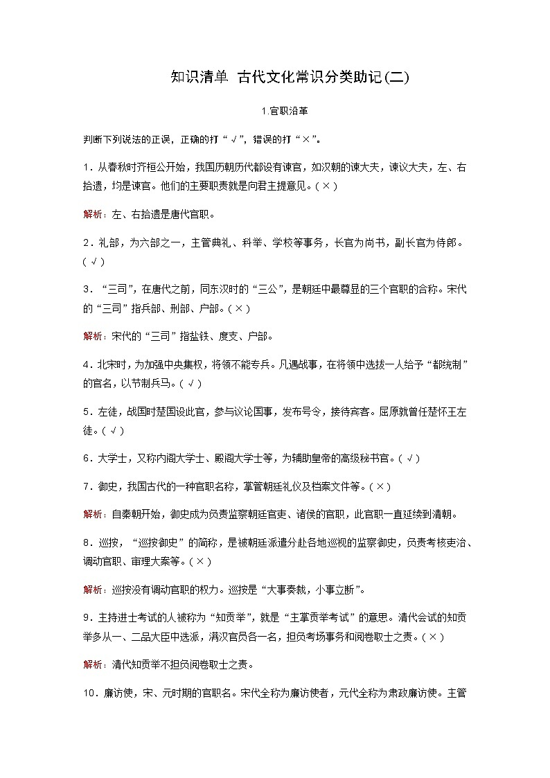高考语文一轮复习知识清单古代文化常识分类助记(二)含答案第1页