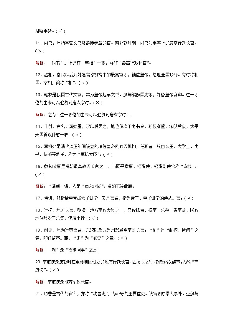 高考语文一轮复习知识清单古代文化常识分类助记(二)含答案第2页
