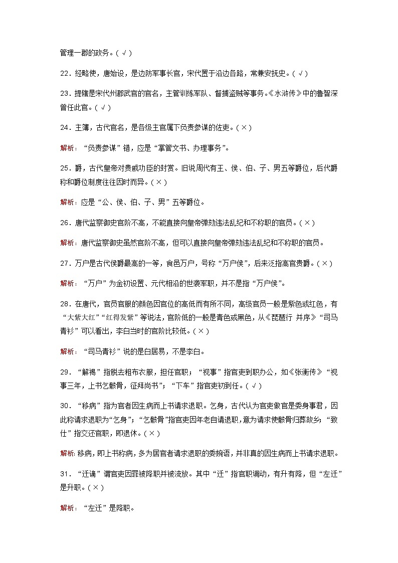 高考语文一轮复习知识清单古代文化常识分类助记(二)含答案第3页