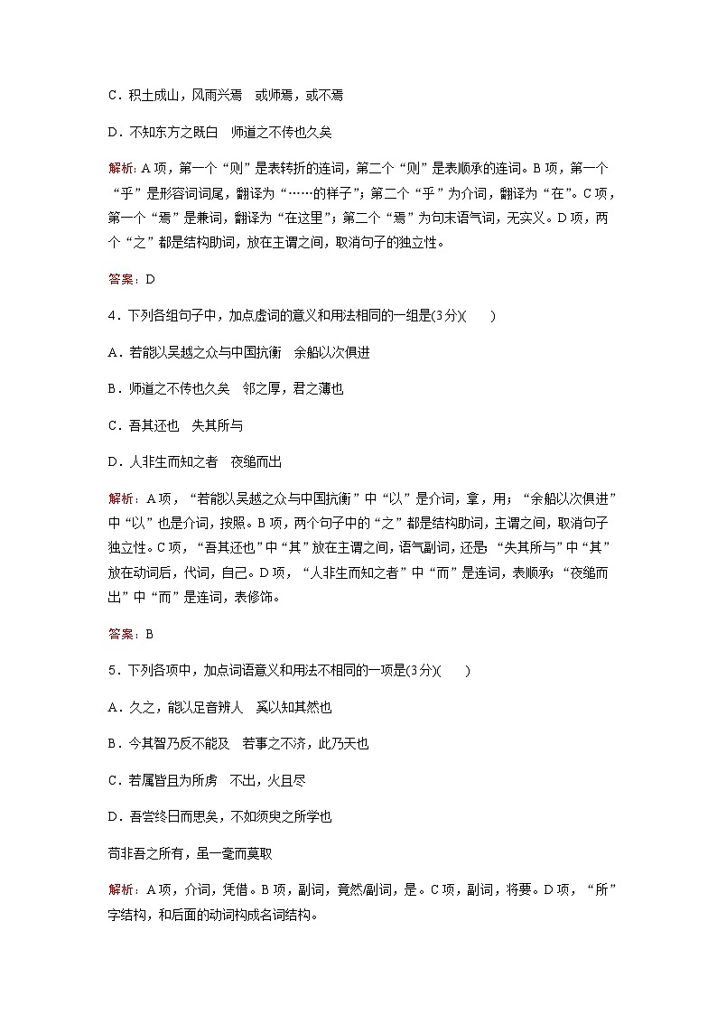 高考语文一轮复习课时跟踪练17含答案第2页