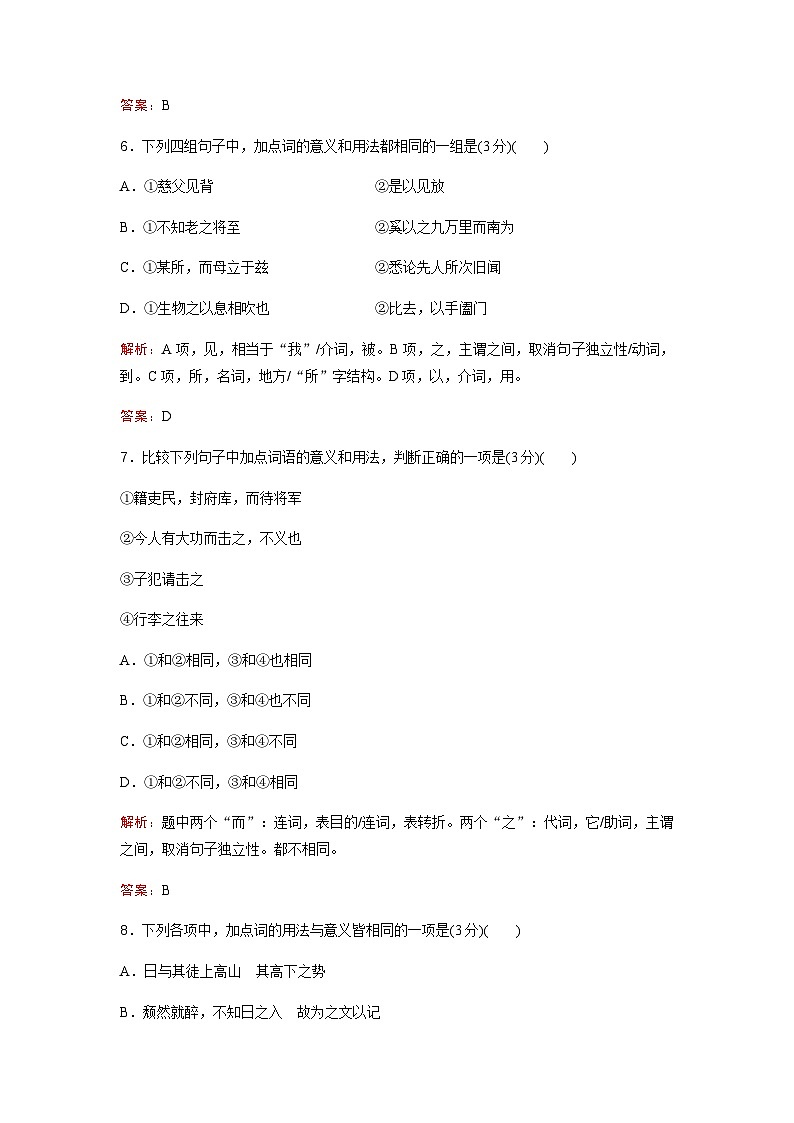 高考语文一轮复习课时跟踪练17含答案第3页