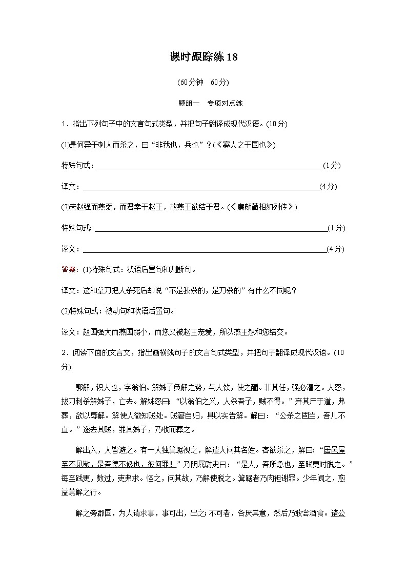 高考语文一轮复习课时跟踪练18含答案第1页