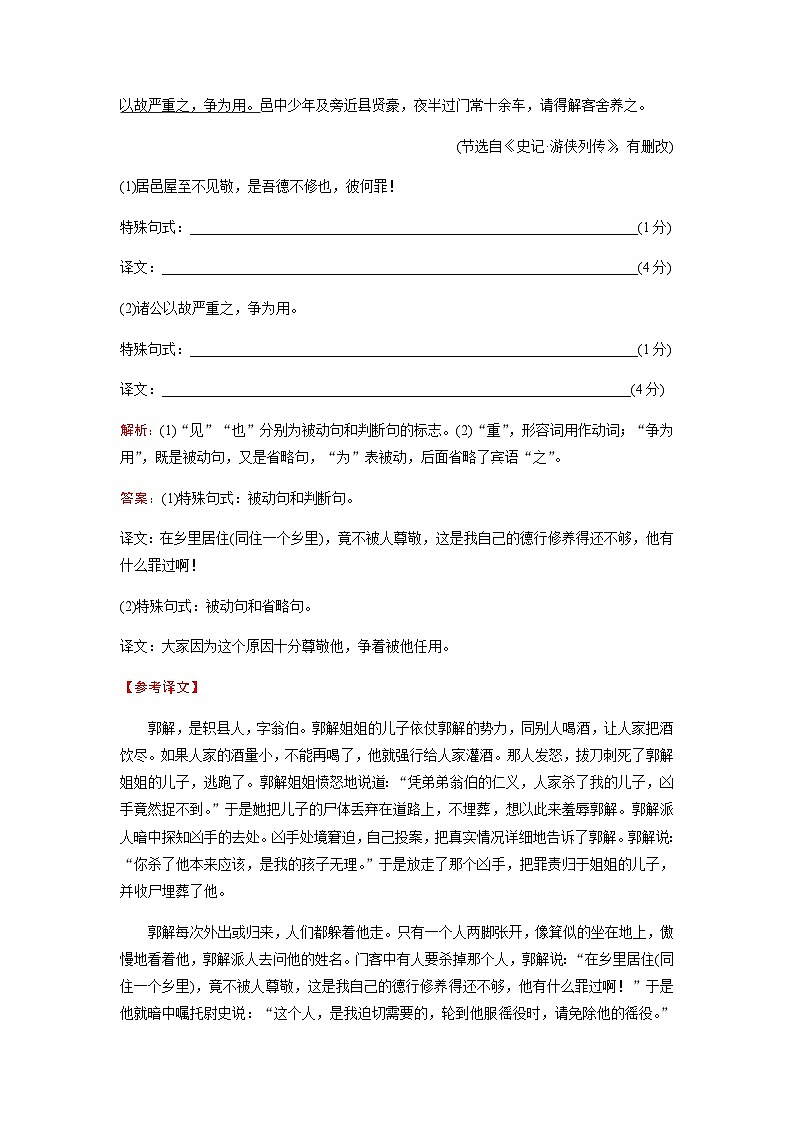 高考语文一轮复习课时跟踪练18含答案第2页