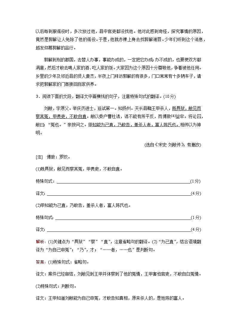 高考语文一轮复习课时跟踪练18含答案第3页