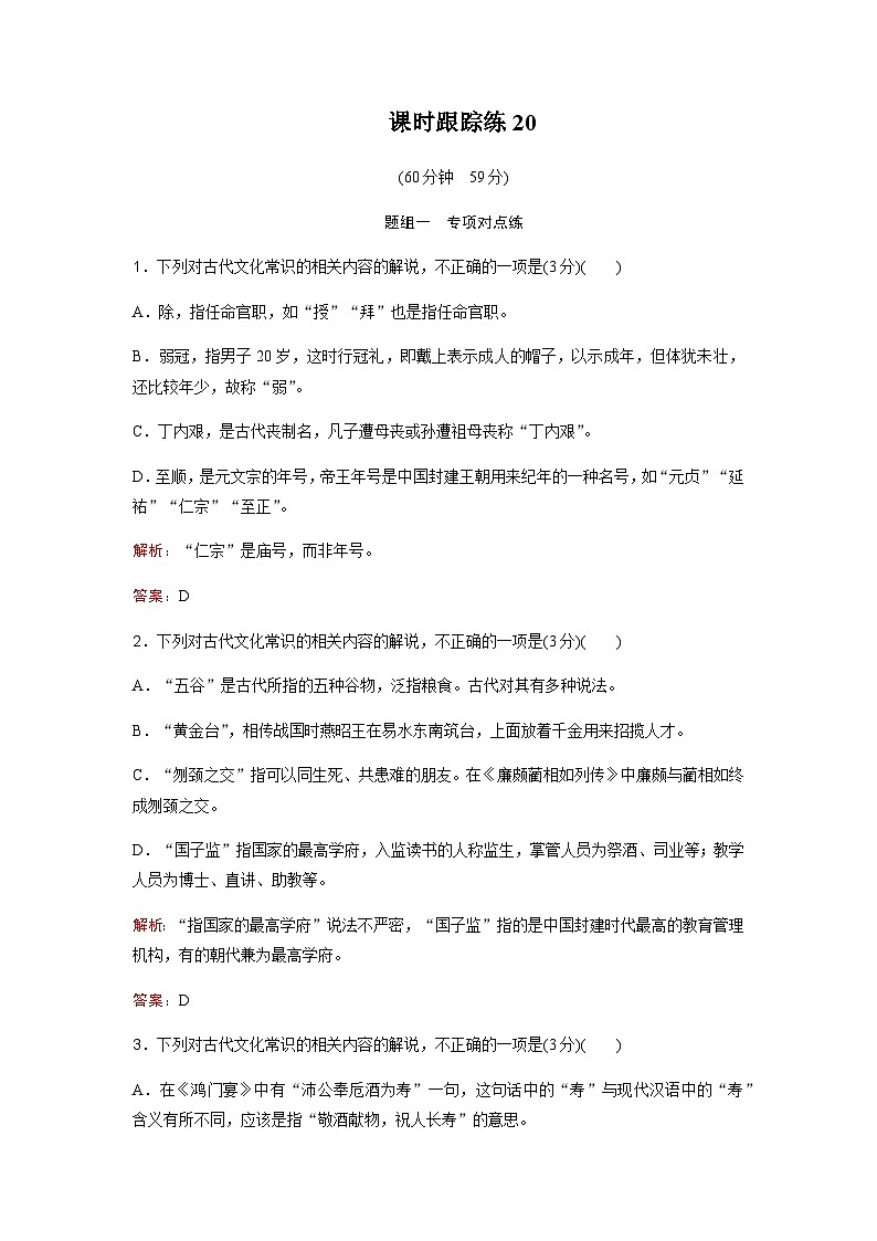 高考语文一轮复习课时跟踪练20含答案第1页