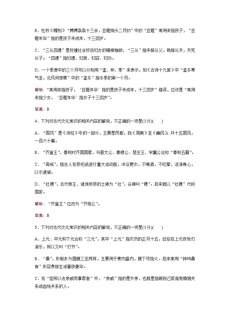 高考语文一轮复习课时跟踪练20含答案第2页