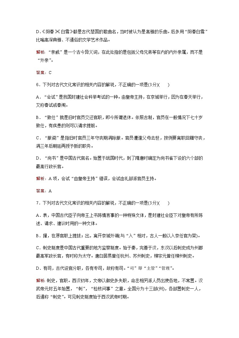 高考语文一轮复习课时跟踪练20含答案第3页
