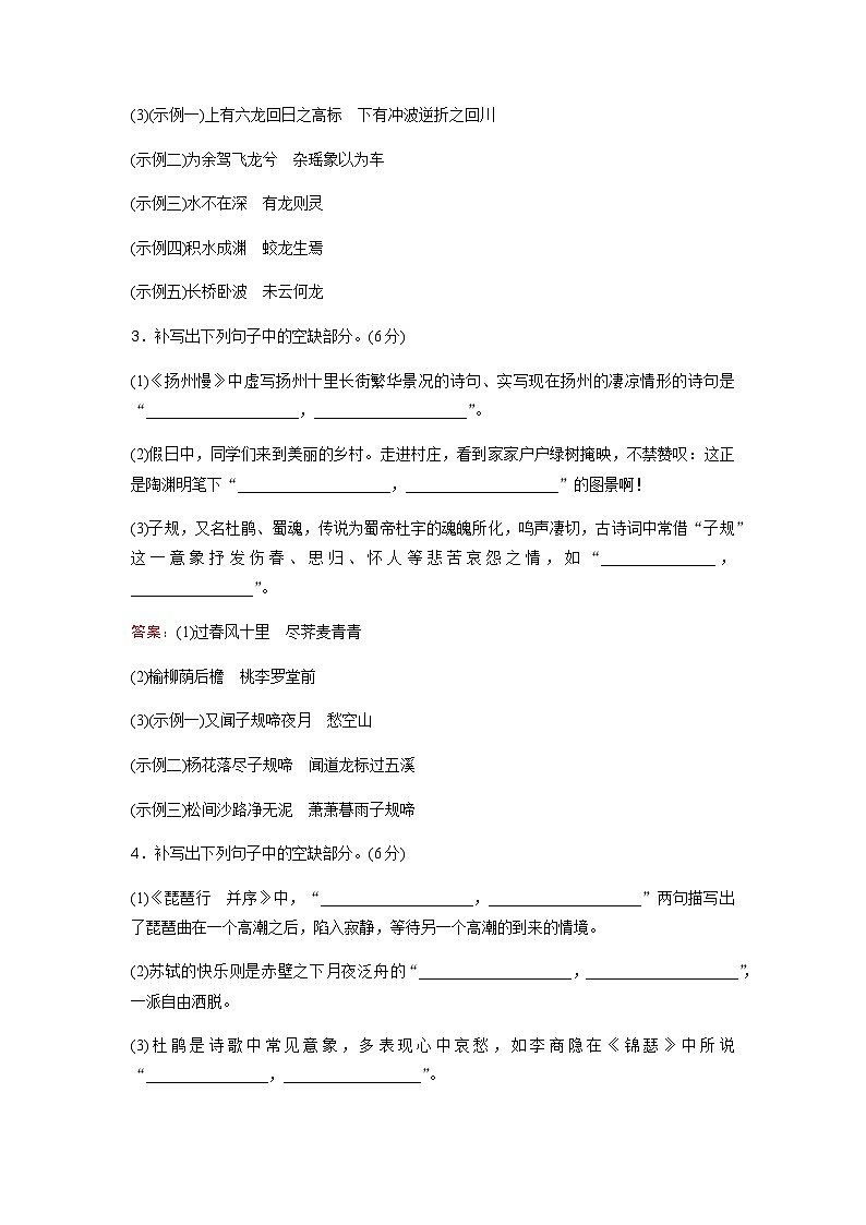 高考语文一轮复习课时跟踪练30含答案第2页
