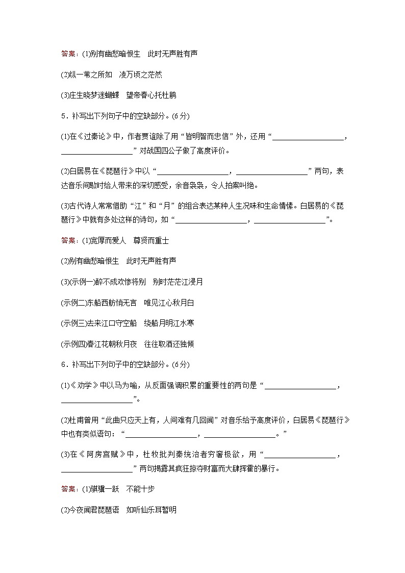 高考语文一轮复习课时跟踪练30含答案第3页