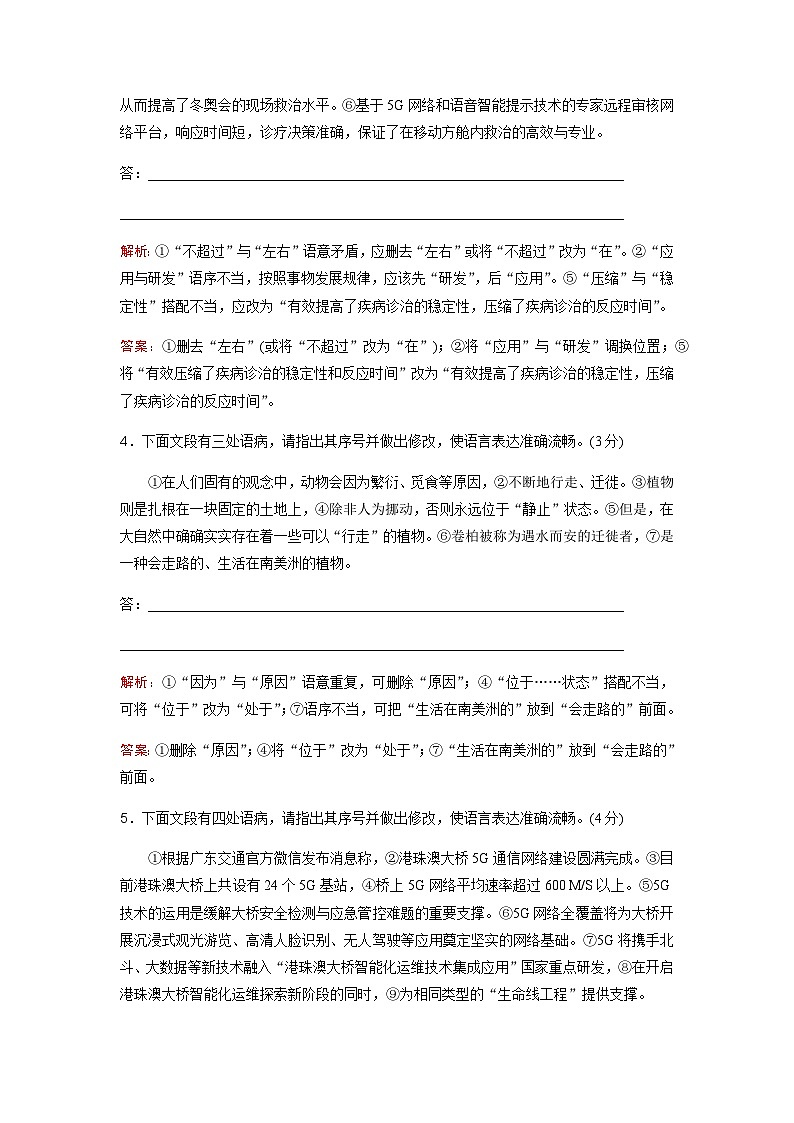高考语文一轮复习课时跟踪练32含答案第2页