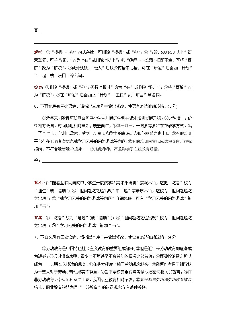 高考语文一轮复习课时跟踪练32含答案第3页
