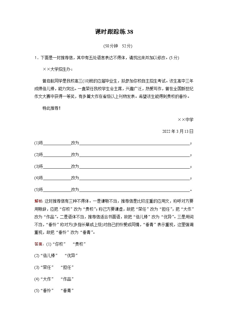 高考语文一轮复习课时跟踪练38含答案第1页