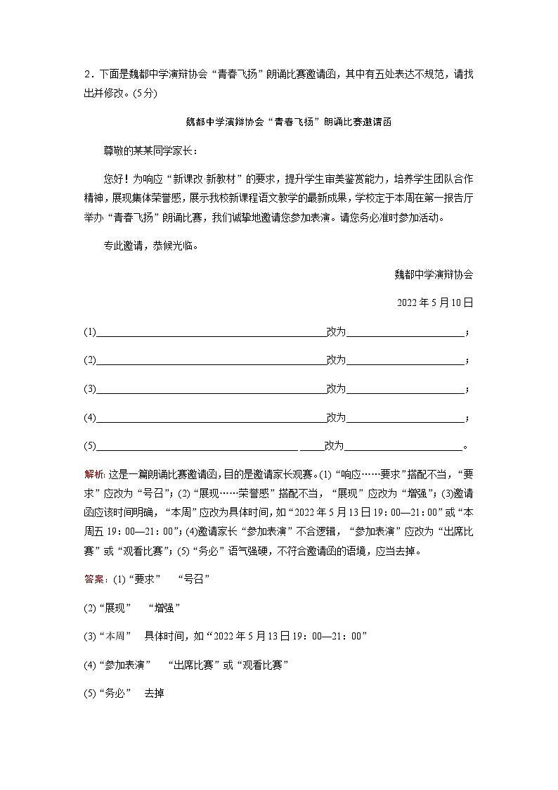 高考语文一轮复习课时跟踪练38含答案第2页