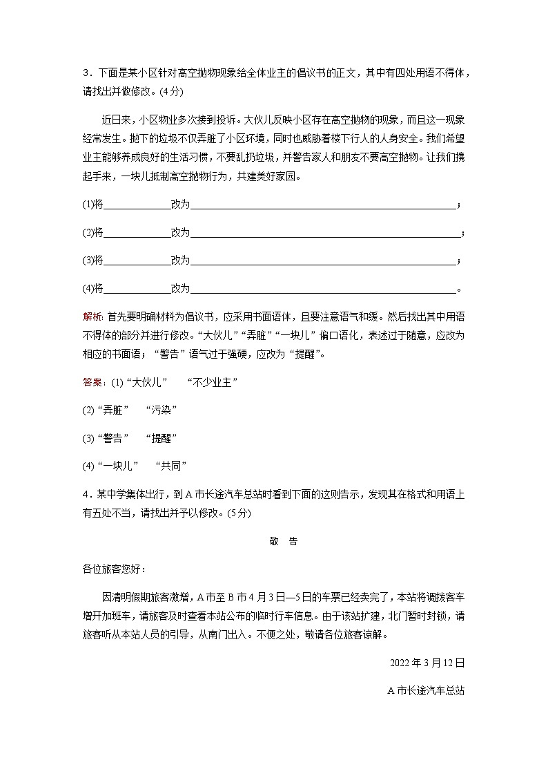 高考语文一轮复习课时跟踪练38含答案第3页