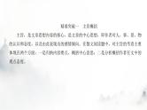 高考语文一轮复习专题二第3讲概括散文要点与主旨课件