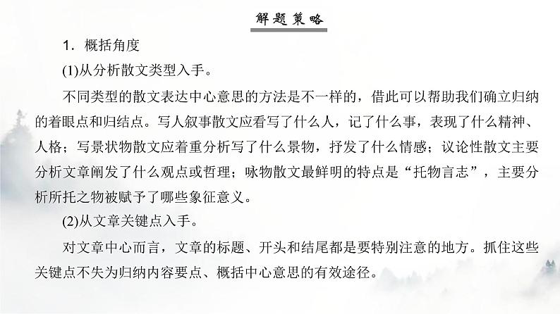 高考语文一轮复习专题二第3讲概括散文要点与主旨课件07