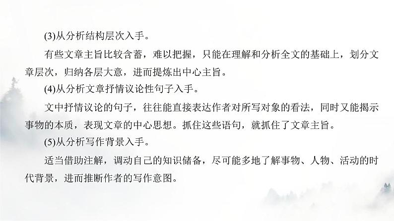 高考语文一轮复习专题二第3讲概括散文要点与主旨课件08