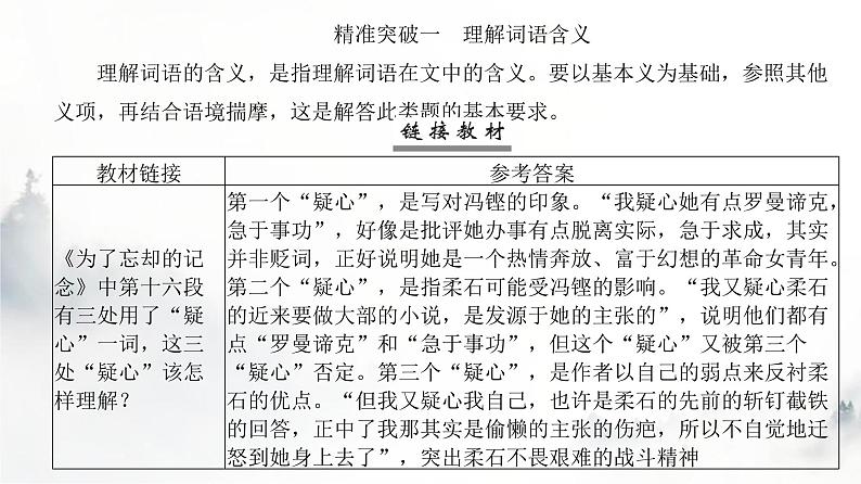 高考语文一轮复习专题二第4讲理解散文词义与句意课件05