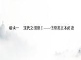 高考语文一轮复习第1讲信息筛选与理解推断课件