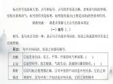 高考语文一轮复习第1讲正确使用标点符号课件