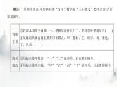 高考语文一轮复习第1讲正确使用标点符号课件
