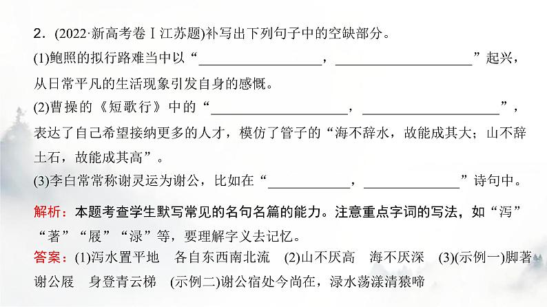 高考语文一轮复习名篇名句默写课件第4页