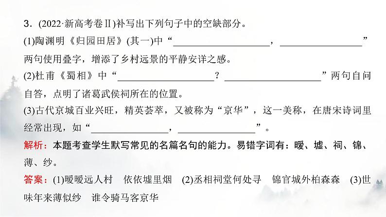 高考语文一轮复习名篇名句默写课件第5页